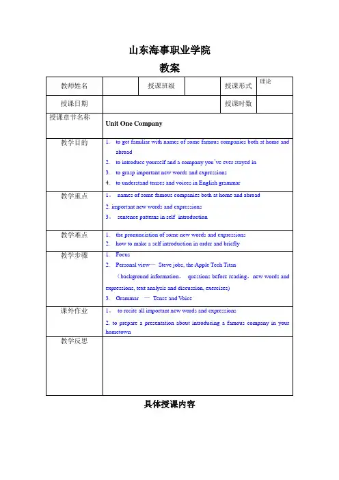 高职国际英语英语第二册unit1电子教案模板