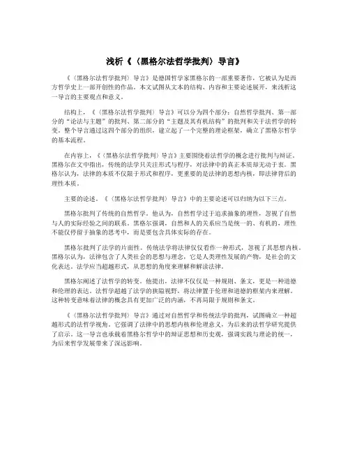 浅析《〈黑格尔法哲学批判〉导言》