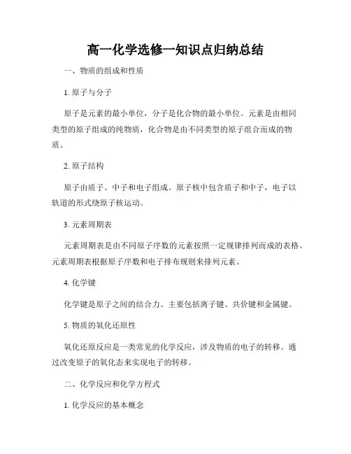 高一化学选修一知识点归纳总结