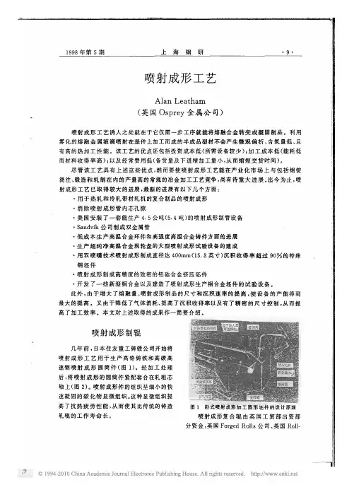 喷射成形工艺