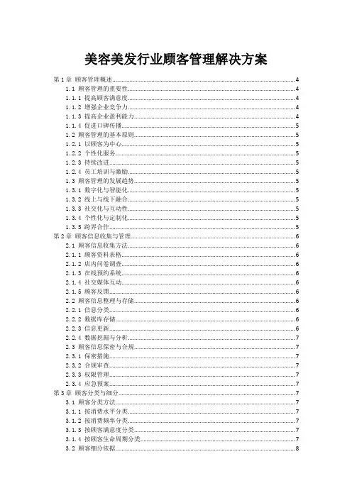 美容美发行业顾客管理解决方案