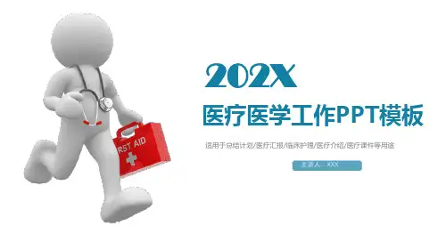 通用医疗医学PPT模板素材 医院医生PPT模板 图文
