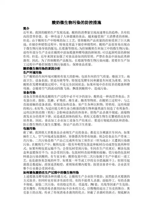 酸奶微生物污染的防控措施