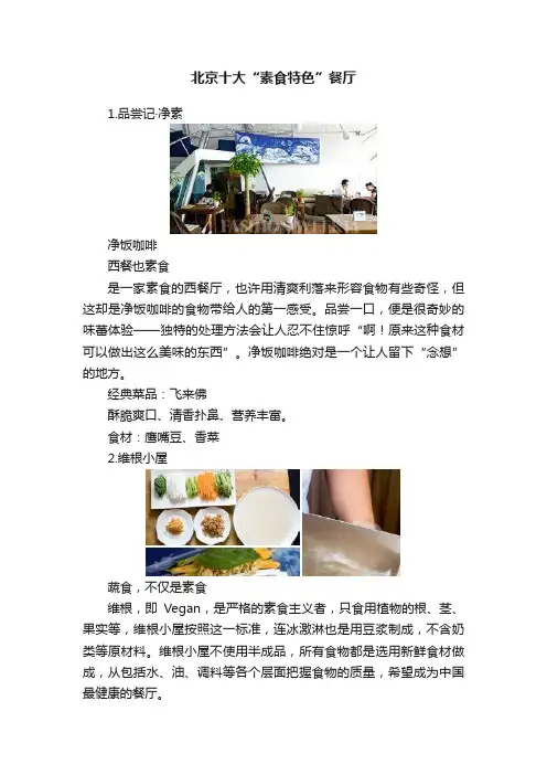 北京十大“素食特色”餐厅