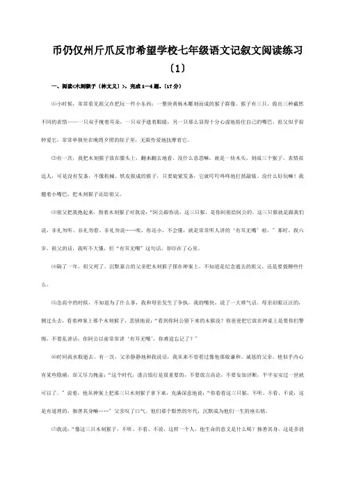 七年级语文上学期记叙文阅读练习(1)试题
