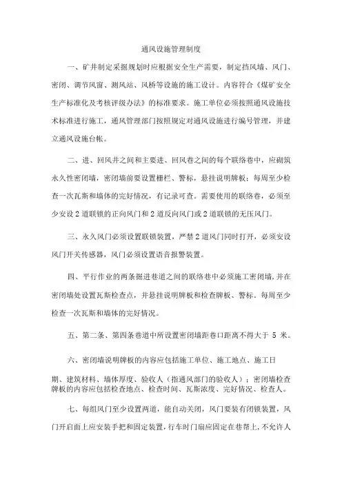 通风设施管理制度