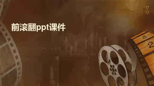 前滚翻ppt课件