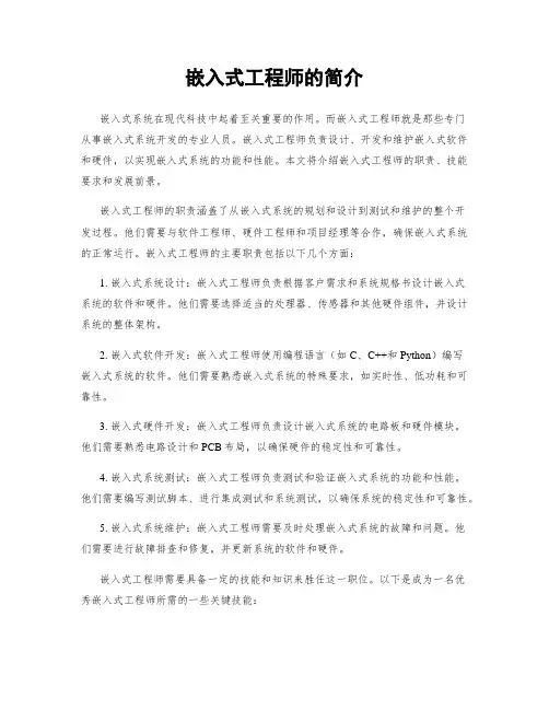 嵌入式工程师的简介