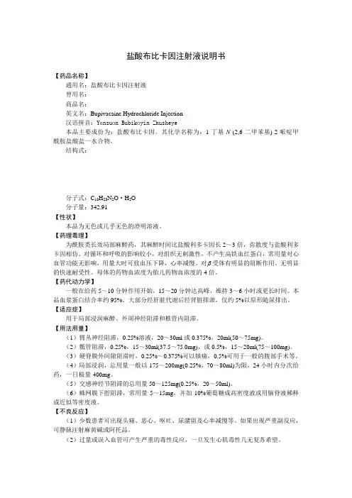 盐酸布比卡因注射液说明书