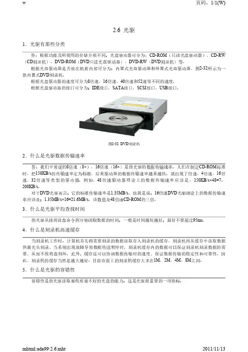光驱概述