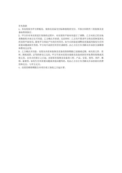样板房销售合同补充条款