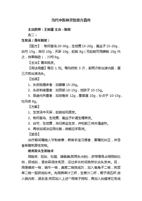 当代中医师灵验奇方真传