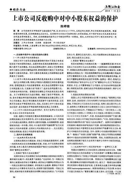 上市公司反收购中对中小股东权益的保护