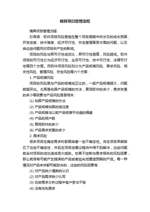 模具项目管理流程