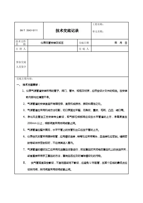 仪表风管安装及试压技术交底