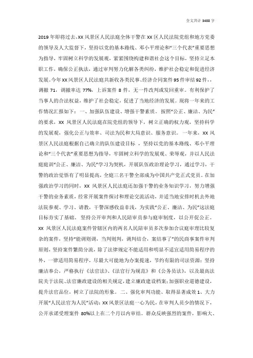 2019年法庭工作总结及2020年工作计划