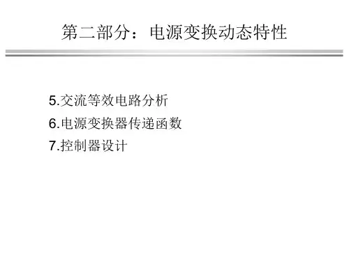 第5章交流等效电路分析