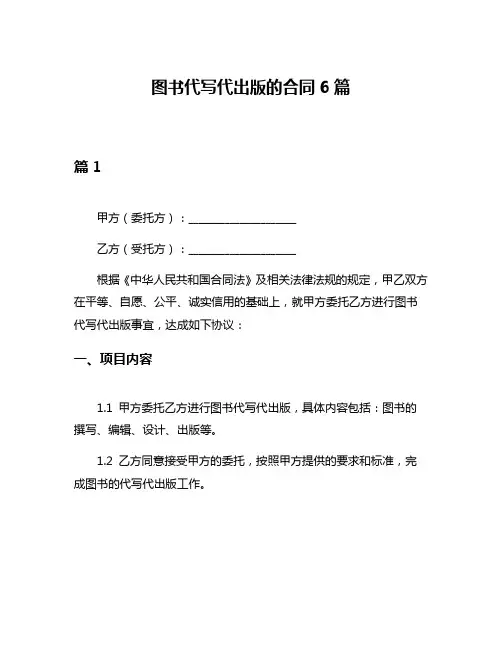 图书代写代出版的合同6篇