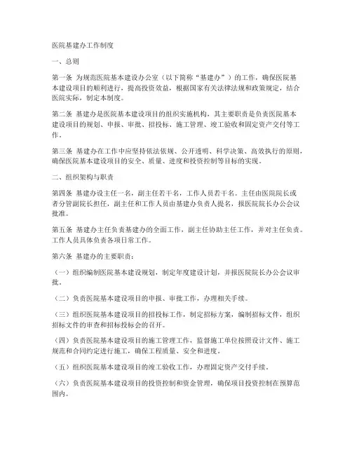 医院基建办工作制度