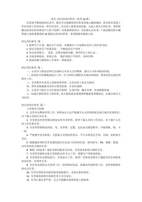 组长 组长的岗位职责(优秀14篇)