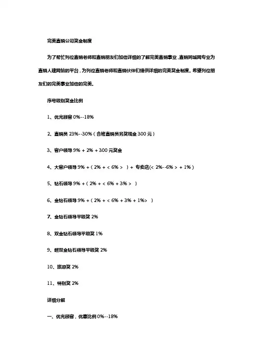 完美直销公司奖金制度