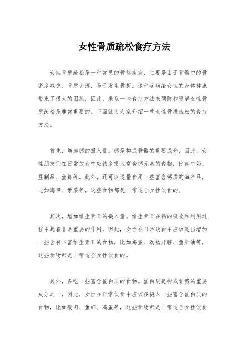 女性骨质疏松食疗方法
