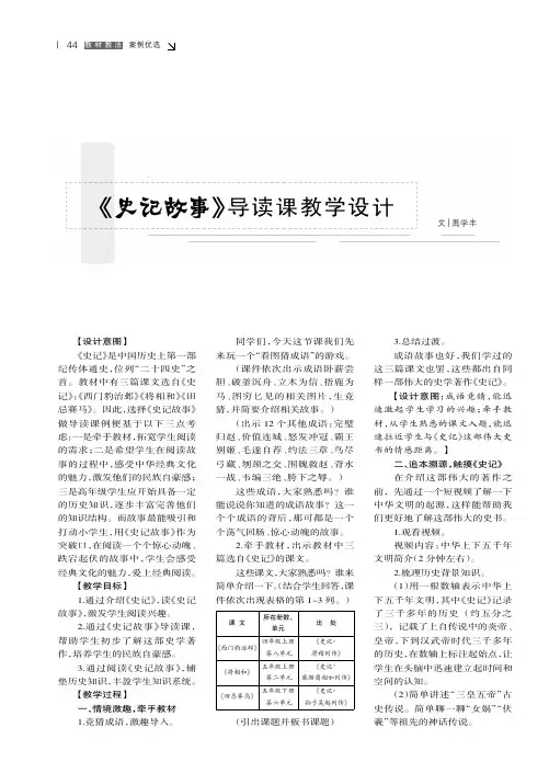 《史记故事》导读课教学设计