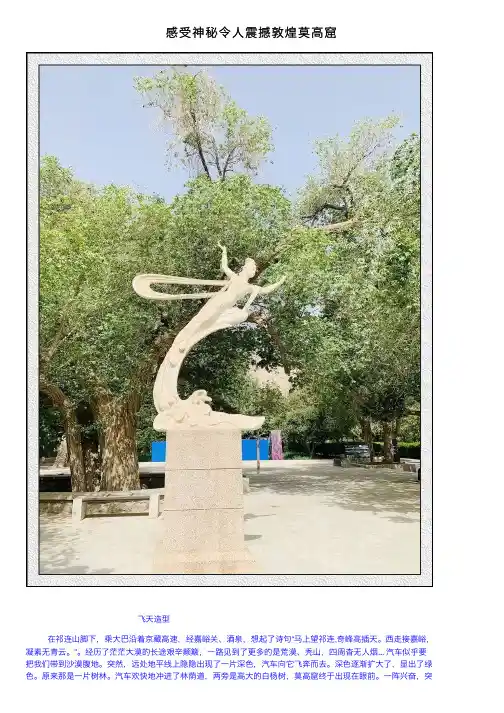 感受神秘令人震撼敦煌莫高窟