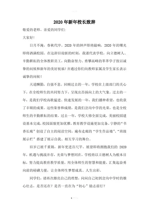 中学校长新年致辞