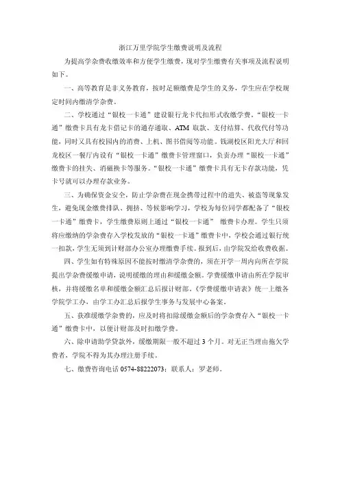 浙江万里学院学生缴费说明及流程