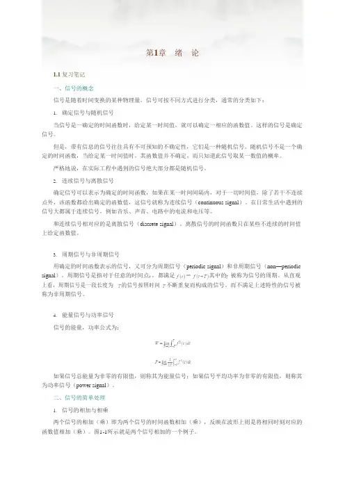 管致中信号与线性系统第5版知识点课后答案
