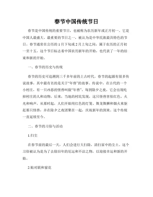 春节中国传统节日