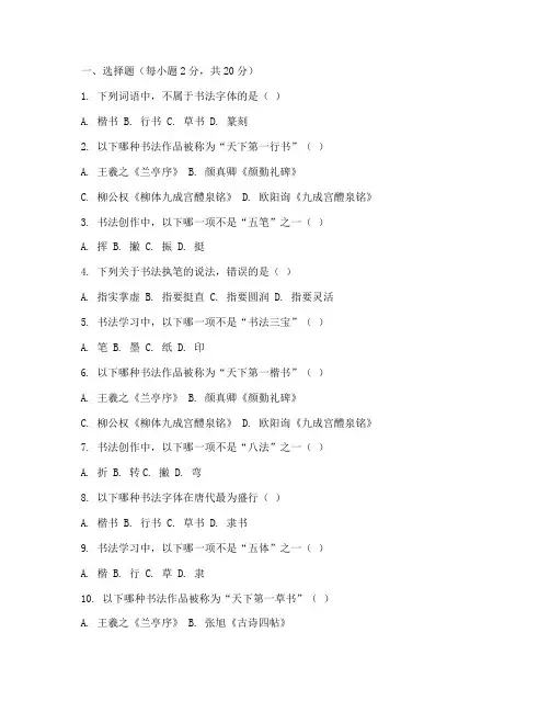 书法试题语文中考试卷