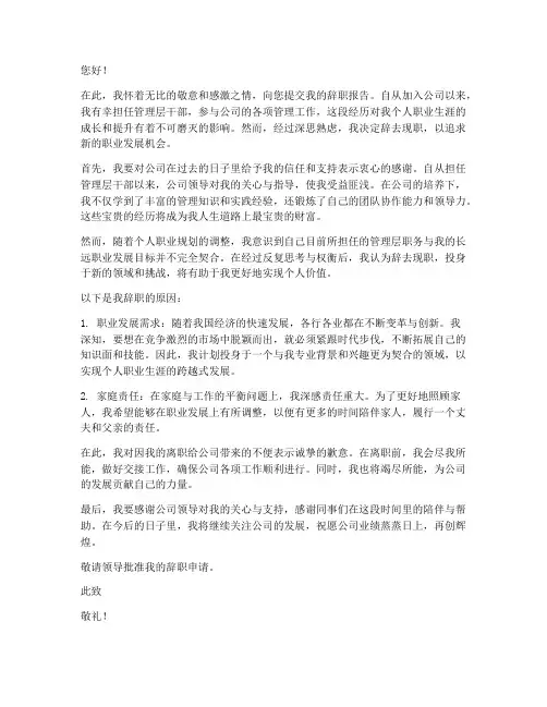 管理层干部辞职报告