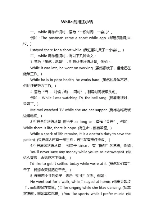While的用法小结