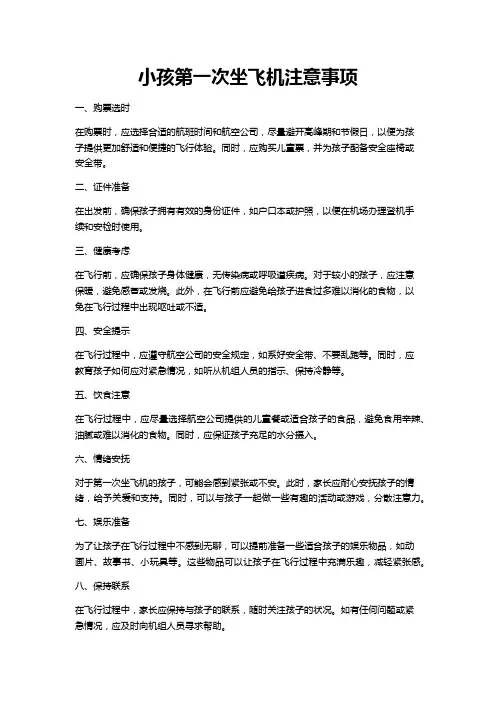 小孩第一次坐飞机注意事项