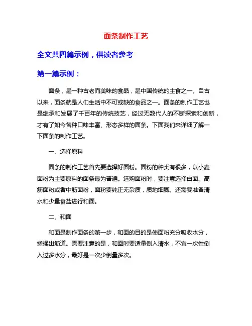 面条制作工艺