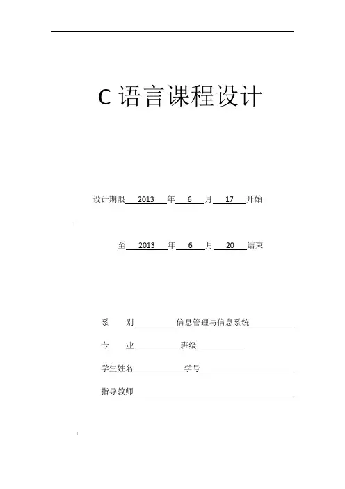 小学生数学测试软件-C语言课程设计