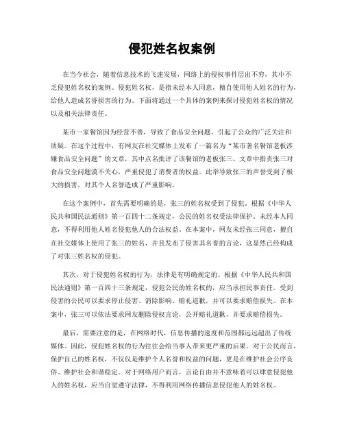 侵犯姓名权案例