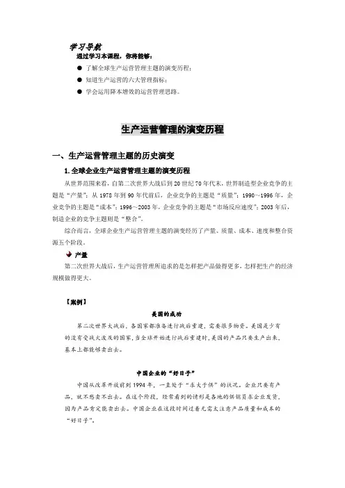 生产运营管理的演变历程