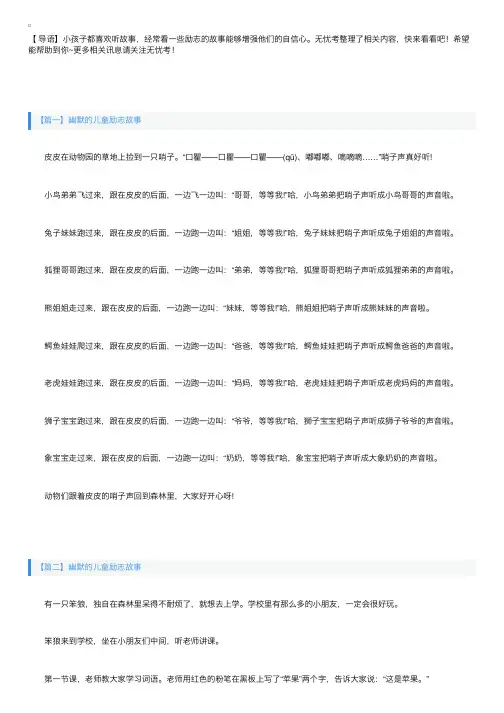 精选幽默的儿童励志故事【三篇】