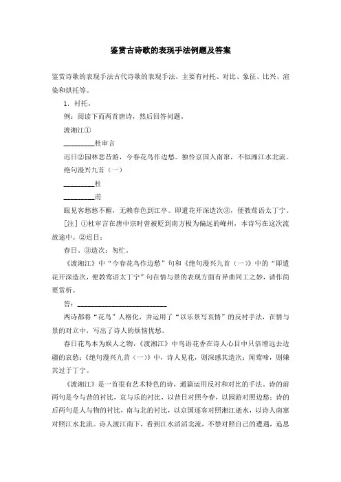 鉴赏古诗歌的表现手法例题及答案