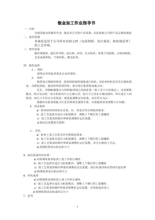 钣金加工作业指导书