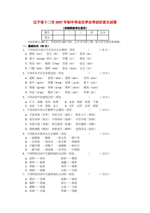 辽宁省十二市初中毕业生学业考试汉语文试卷
