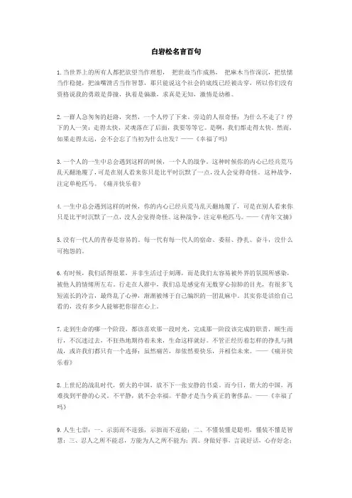 白岩松名言百句