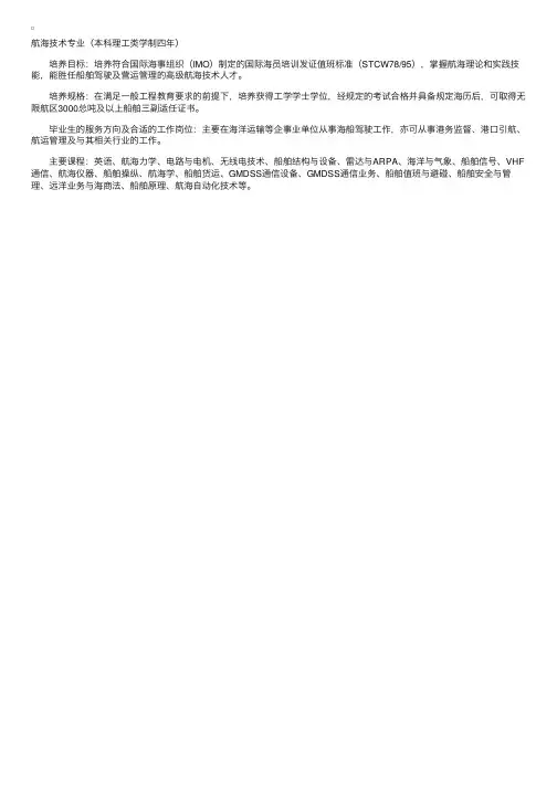 集美大学航海技术专业（本科理工类学制四年）介绍