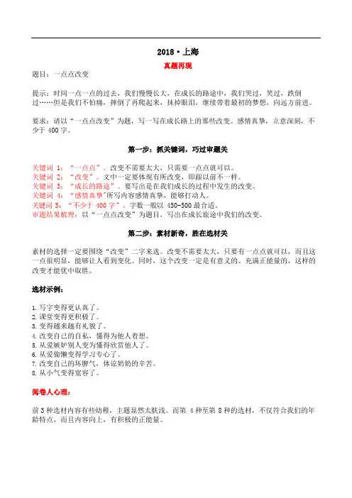 小升初作文真题9.上海真题解析