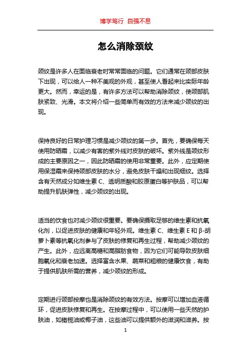 怎么消除颈纹
