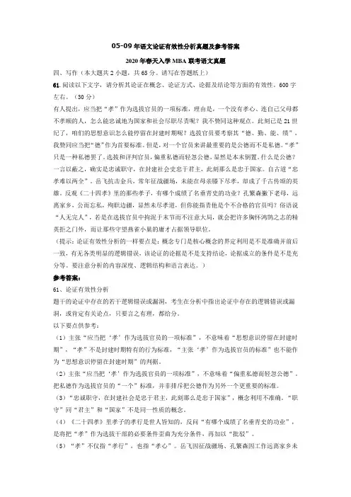 0509年语文论证有效性分析真题及参考答案