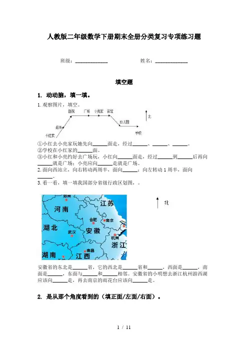 人教版二年级数学下册期末全册分类复习专项练习题
